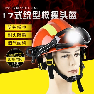 17款消防头盔统型款抢险救援头盔防火头盔防高温救灾头盔厂家批发
