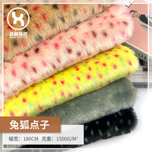 新款七彩提花兔狐 狐狸毛 仿兔毛 海派毛 大衣仿皮草 毛球人造毛