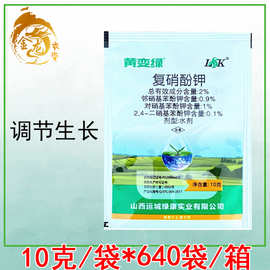 2%复硝酚钾生长调节生长剂 黄叶变绿生根增产发芽抗寒保花保果10g