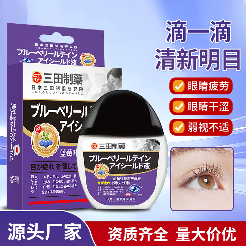 三田製薬 ブルーベリー ルテイン 目の疲れを和らげる目薬 珍視明 ルテイン点眼薬 保湿目薬|undefined