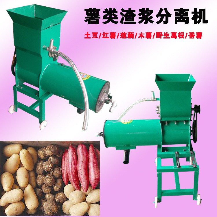 土豆红薯淀粉分离机 木薯葛根浆渣分离淀粉机 芭蕉芋淀粉机