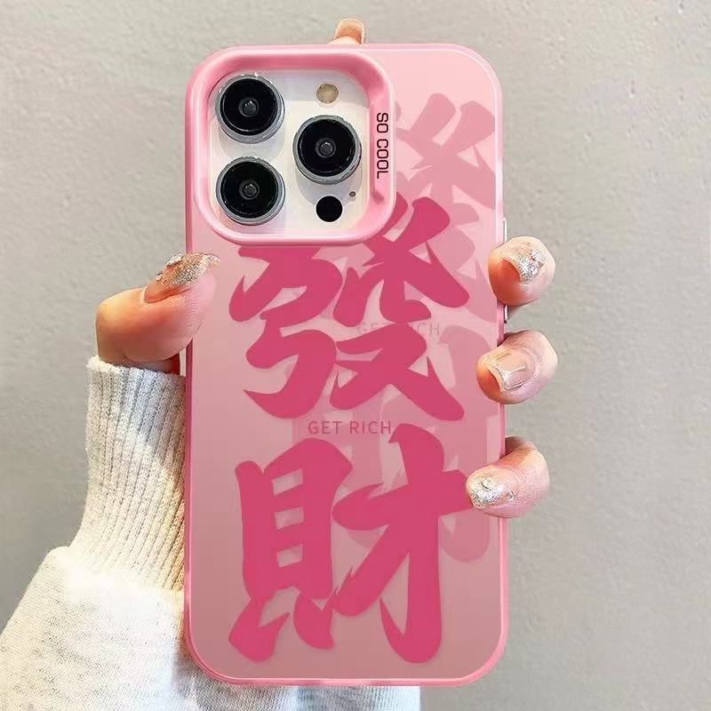 Palabras auspiciosas para hacer una fortuna Apto para Apple 16PROMAX funda para teléfono móvil iPhone15 estilo caliente 13 duro 14 estilo nacional 11 nuevo
