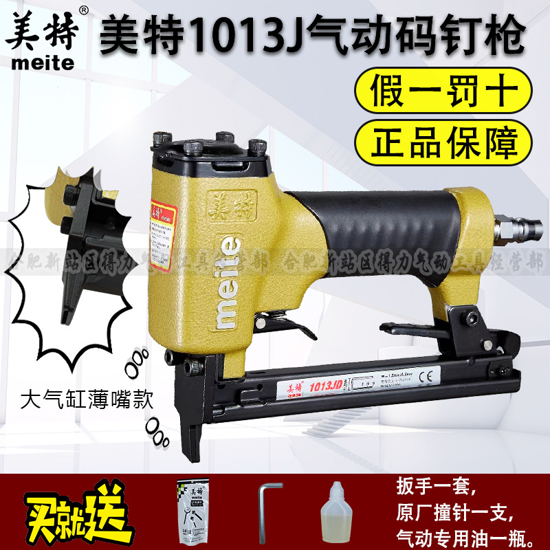 美特1013J气动码钉枪1013JD薄嘴JL加长嘴U型气钉枪马木工工具批发