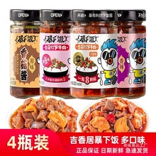【4瓶装】吉香居暴下饭香菇竹笋牛肉酱烧椒200g川香辣拌饭辣椒酱