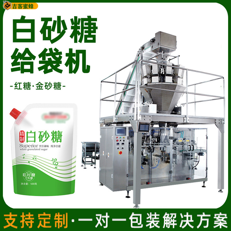 吸嘴袋白砂糖包装机 自动定量红糖金砂糖分装机 预制袋颗粒包装机