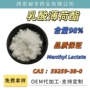 menthyllactate日化原料