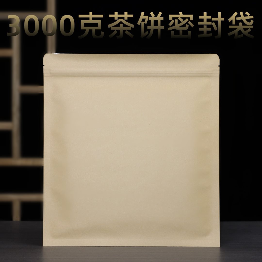 普洱茶3000克茶饼包装袋1000g防潮密封袋大号牛皮纸收纳茶叶袋子