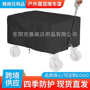210D Oxford Cloth Outdoor Camping Style Stroller Cover Foldableing Camp Trolley Protective Cover Picnic Car Rainproof and Dustproof