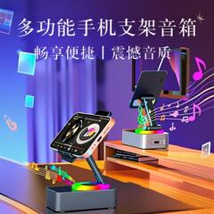 携帯電話ホルダースピーカー多機能スリーインワンカラーライトBluetoothオーディオ充電式USBディスクアーティファクト回転リフティング
