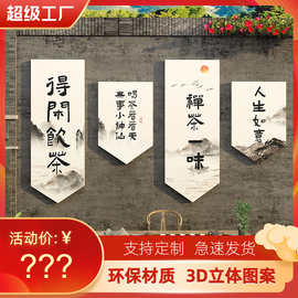 茶室背景墙装饰品茶叶店馆茶庄楼茶桌厅贴纸画文化图壁画布置中式