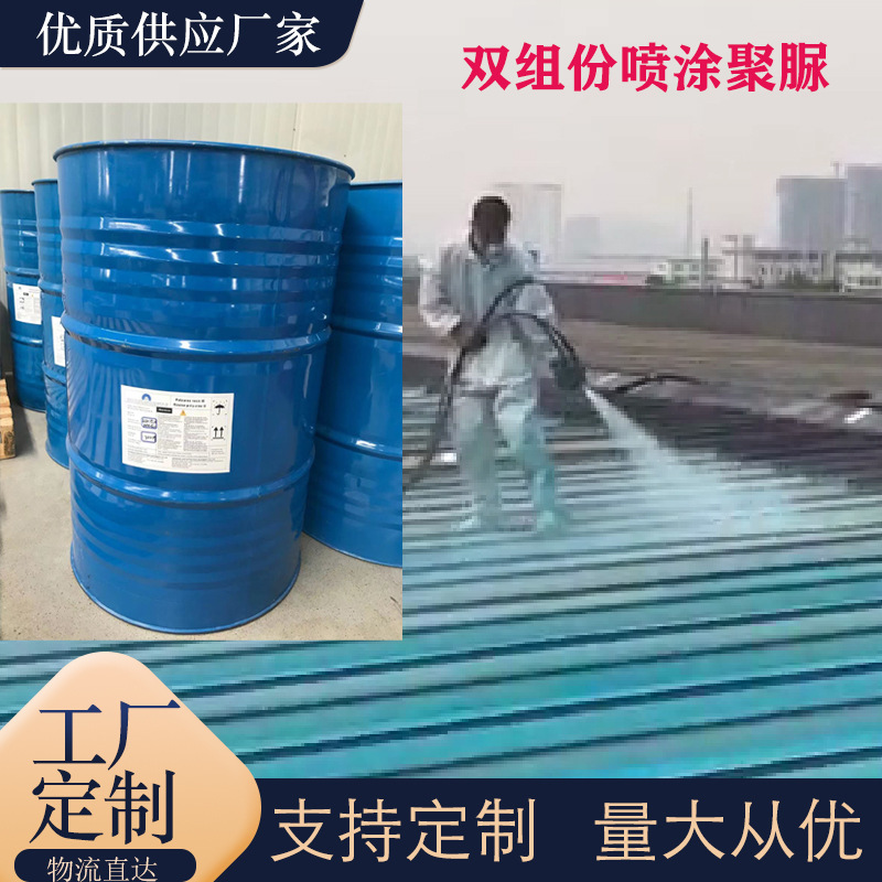 聚氨酯聚脲厂家发货 双组份聚氨酯原料喷涂 出口聚氨酯保温隔热