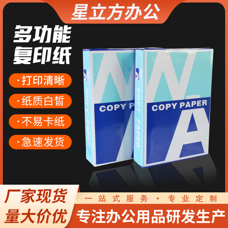 多功能复印纸A4办公用70g双面打印纸80g木浆白纸学生考试纸草稿纸