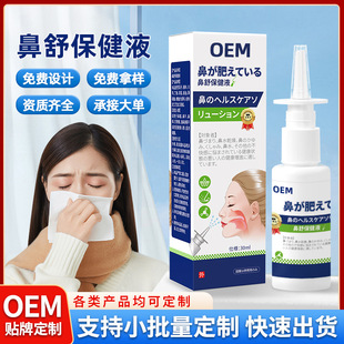Oem Nasal Comfort Health Solution, Nasal Congestion, Dry Nose, Nasal Spray, Nasal Drops, Source Factory Oem Customization and Processing