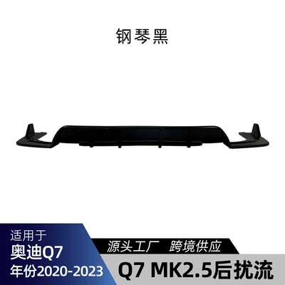 Specifically designed rear lip spoiler for Audi Q7 Sline 4M 2020-2023, for cross-border modification (Spoiler) - piano-black