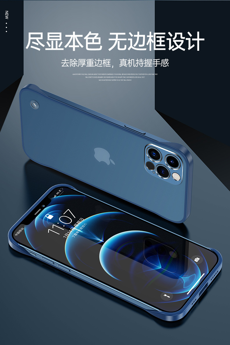 苹果12无边框磨砂壳 (3).jpg