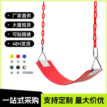 户外EVA秋千板 不锈钢三角扣秋千 带浸塑链条儿童秋千