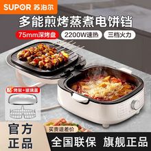 苏泊尔电饼铛家用双面加热加深大烙饼锅可拆洗蒸煮火锅一体煎烤机