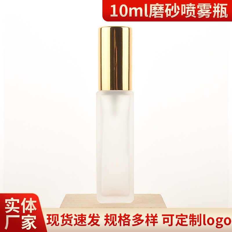 10ml磨砂玻璃香水瓶化妆水试用装喷雾瓶车载便携按压迷你分装瓶