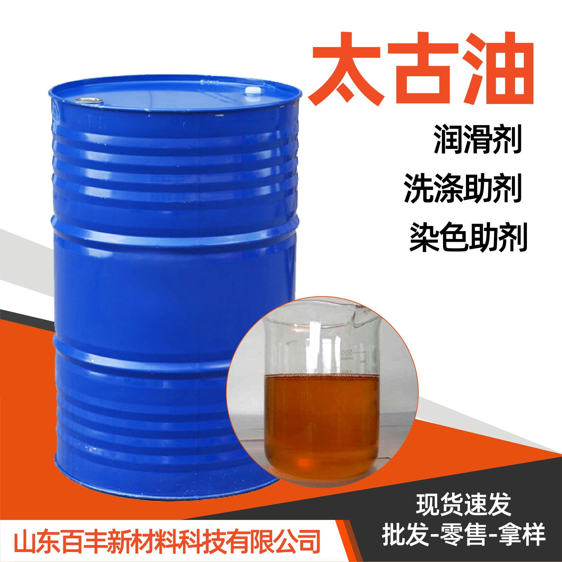 太古油切削液厂家表面活性剂 土耳其红油  磺化蓖麻油 太古油