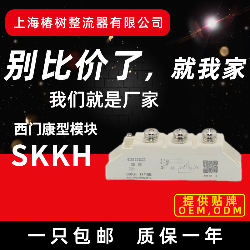 【椿整】西门康型SKKH27 41 57 72 低频