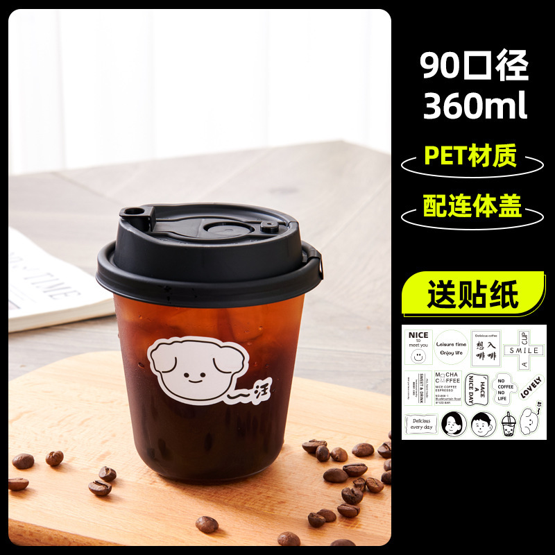 一次性咖啡杯带盖商用美式冷饮90口径PET透明U型奶茶胖胖打包杯|undefined