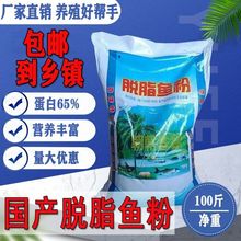 鱼粉饲料养殖畜禽脱脂鱼骨粉秘鲁进口鱼粉水产鸡鸭鹅猪鱼虾狗包邮