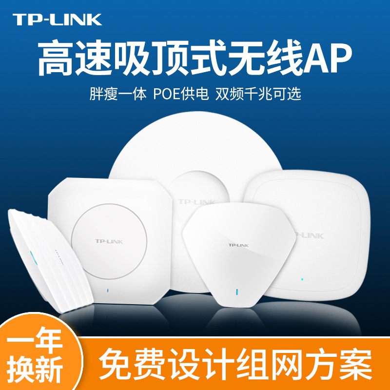TPLINK大功率吸顶式无线ap千兆端口5g双频路由器商用企业全屋wi