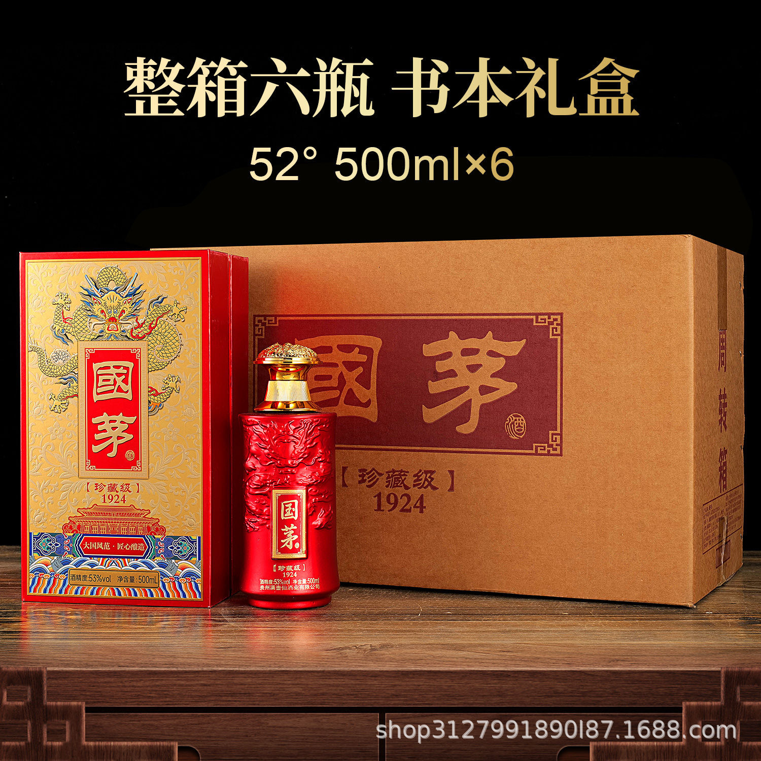 国茅珍品1942酱香型白酒53度500毫升*6瓶厂家批发白酒整箱源头厂
