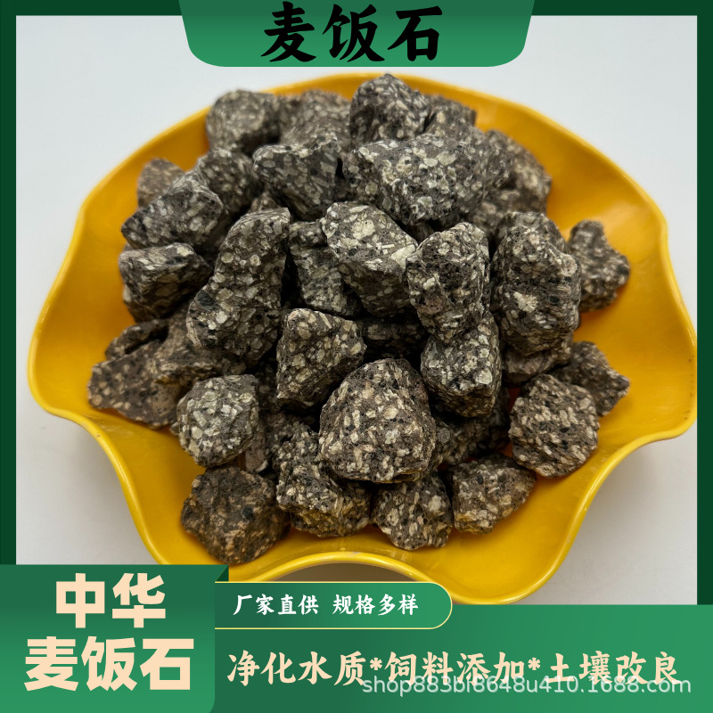 现货中华麦饭石盆栽造景麦饭石颗粒污水处理水质净化用硬质麦饭石