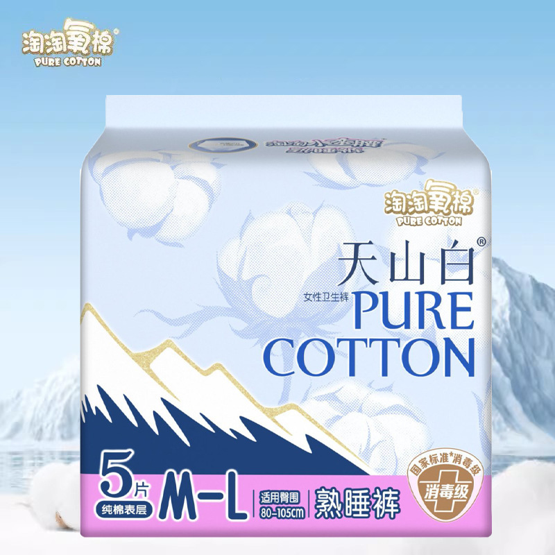 Jie Ling Taotao 酸素綿シリーズ 天山白極薄純綿消毒グレード昼夜使用漏れ防止スリーピングパンツフルボックス|undefined