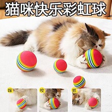 彩虹球猫咪玩具解闷自嗨球猫玩具耐抓耐玩猫玩具球宠物玩具逗猫球