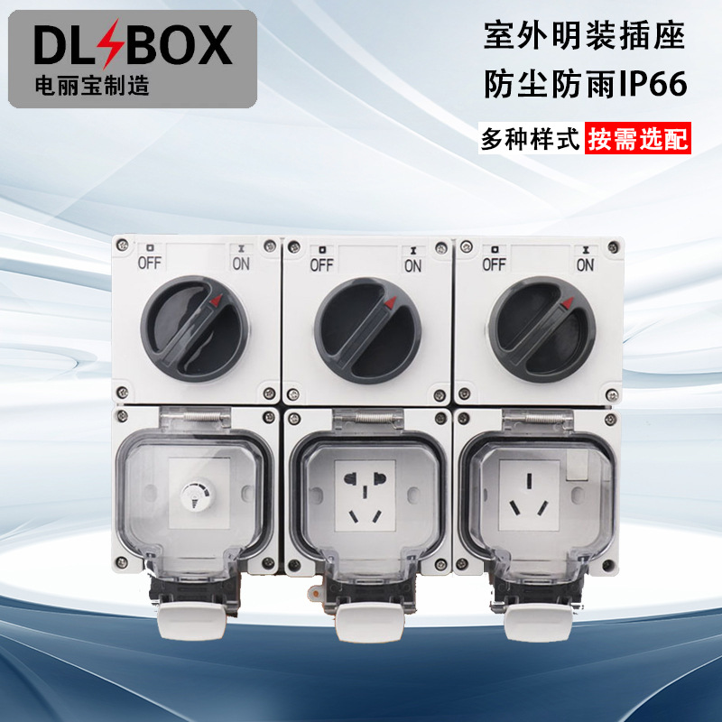 工业插座、工业插座、防水插座、澳标插头、IP66明装插座