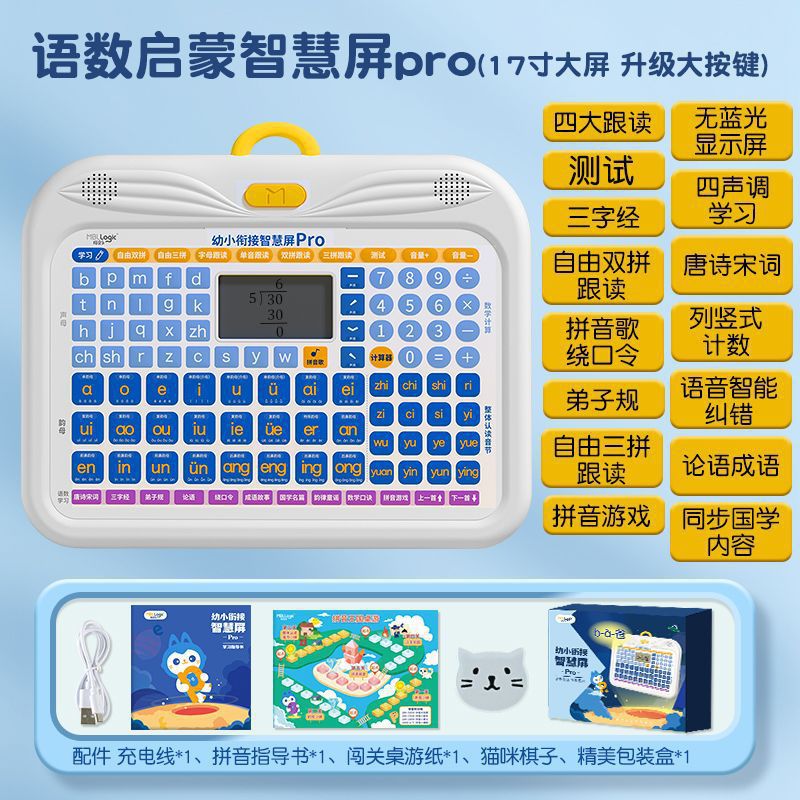 스마트 스크린 프로 업그레이드 [병음+중국어+수학]