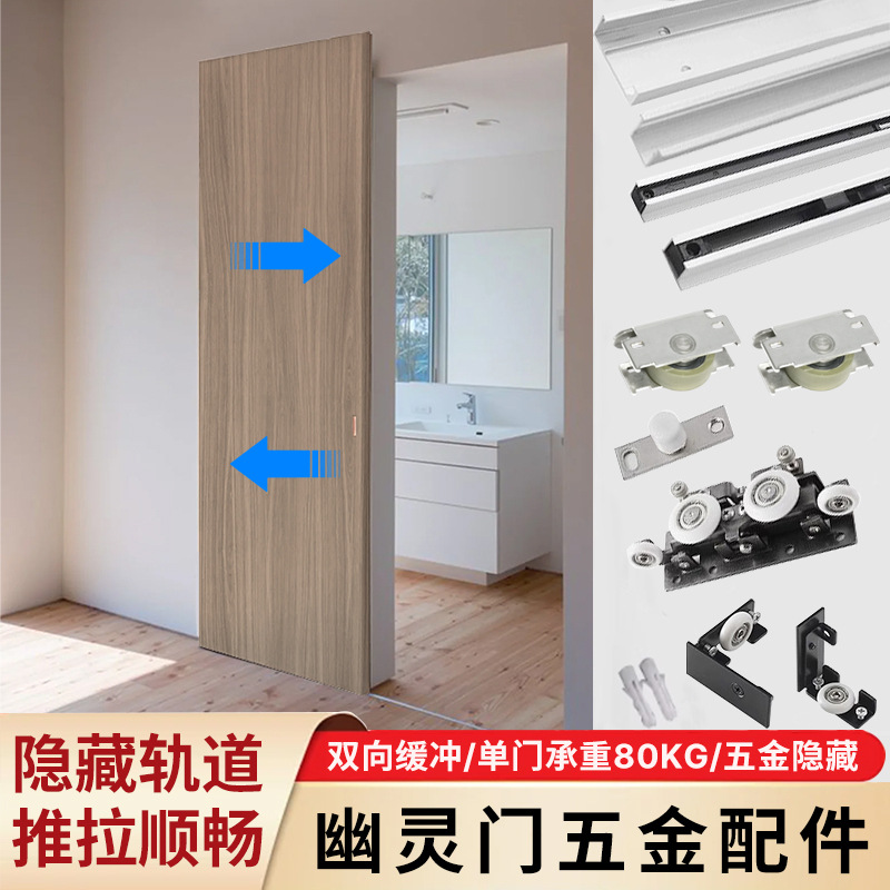 幽灵门隐形轨道卫生间房门推拉门双向缓冲无轨移门滑轨轮五金配件