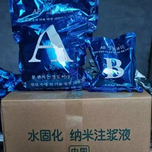 注浆料水固化AB组份果冻防渗防水卫生间地下室车库堵漏