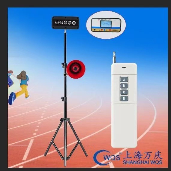 万庆电子发令器套装 无线遥控主机+喇叭 田径比赛专用器材