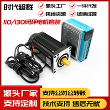 110/130高速闭环步进伺服电机驱动控制套装时代超群工厂现货机械