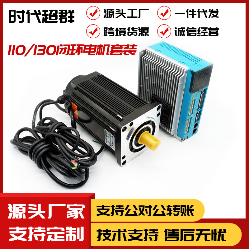 110/130高速闭环步进伺服电机驱动控制套装时代超群工厂现货机械