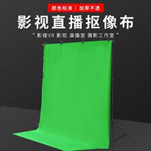 绿幕抠像背景布绿布摄影直播间扣像拍照绿色抠图白色蓝色幕布黑布
