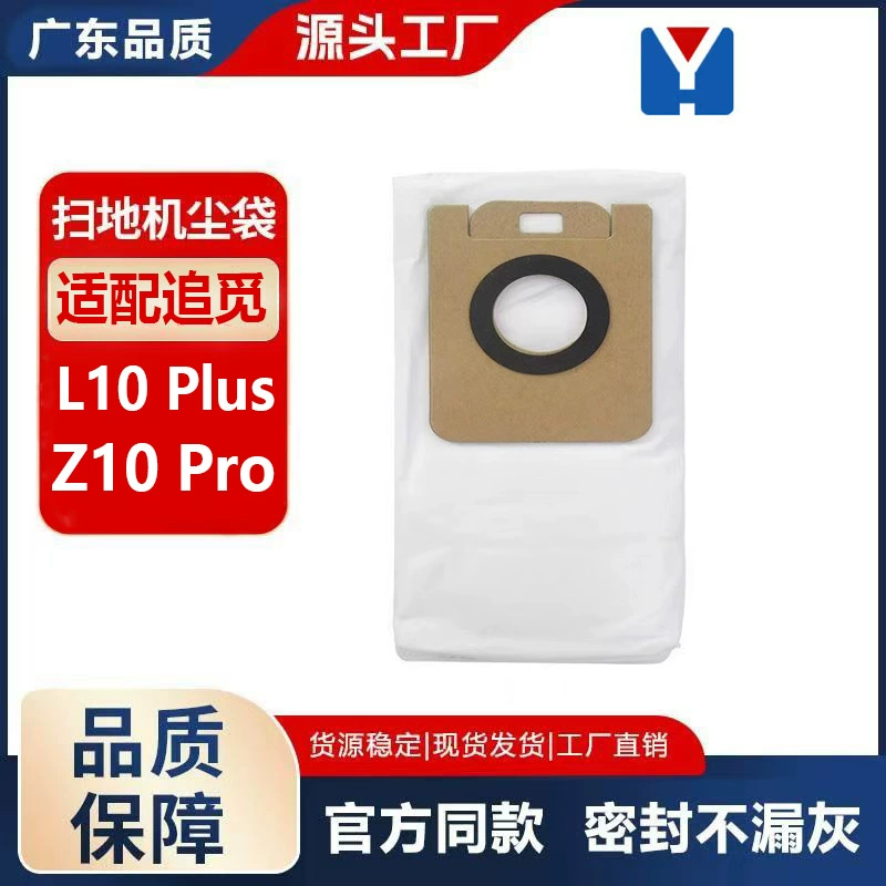 Подходящий мешок-пылесборник для пылесоса-робота Zhuimi L10 Plus/ Z10Pro, мешок пыли, мешок для мусора
