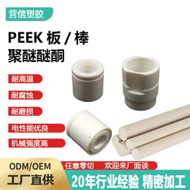 PEEK;其他塑料板;PEEK塑料板