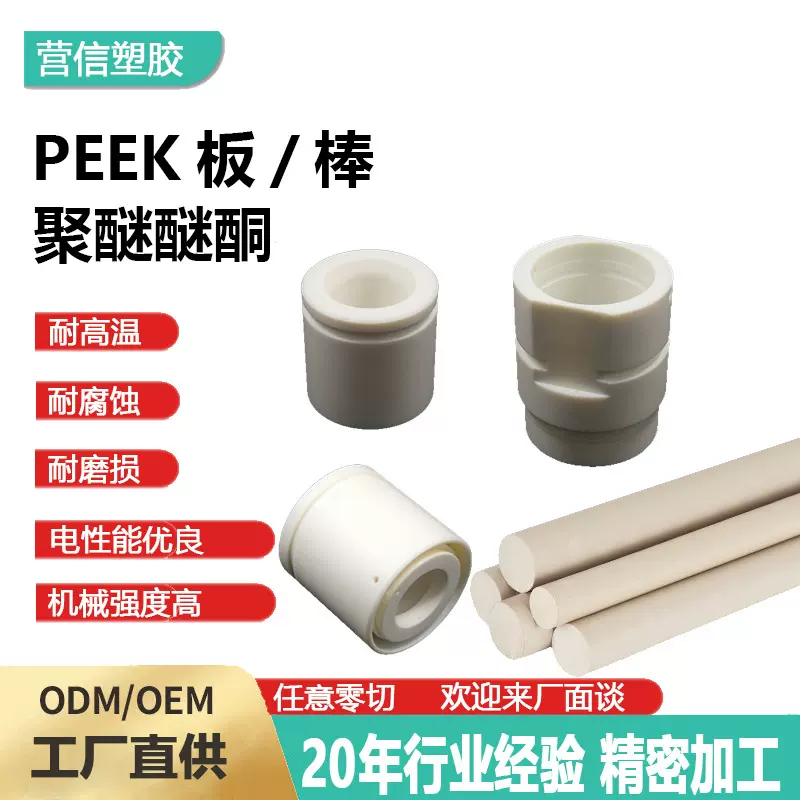 peek聚醚醚酮板汽车发动机部件医疗器械半导体制造设备零部件板材