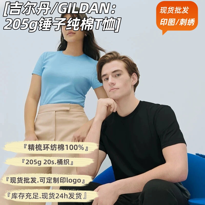 Guangzhou D Warehouse Gildan Ha00 Loose Pure Color Round Neck T-Shirt 205g Combed Cotton Men's Short-Sleeved Customization