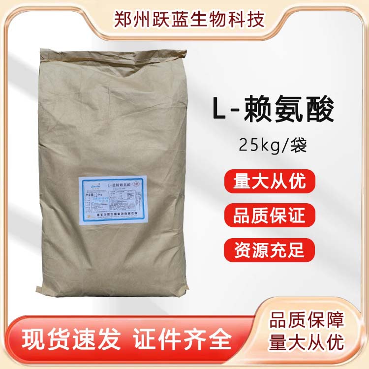 华阳L-赖氨酸盐酸盐食品级营养强化剂氨基酸增补剂饲料级增味剂粉