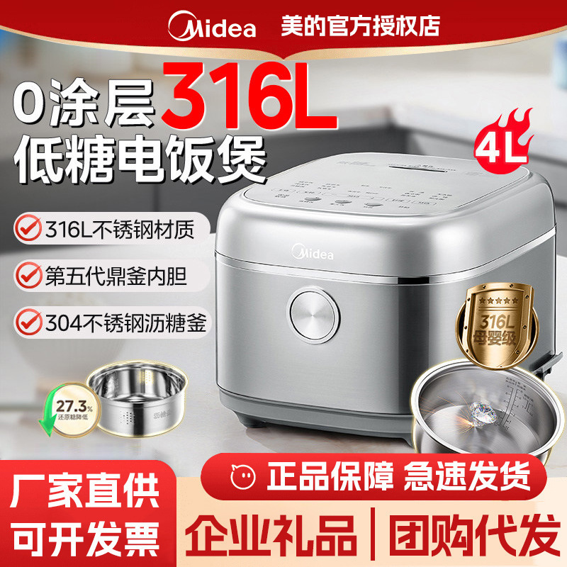 Midea 0-Coating Rice Cooker 4L Household Use 316L Stainless Steel Inner Pot Non-Coating Rice Cooker Sugar Control Rice Soup Separation Midea 0-Coating Rice Cooker 4L Household Use 316L Stainless Steel Inner Pot Non-Coating Rice Cooker Sugar Control Rice Soup Separation