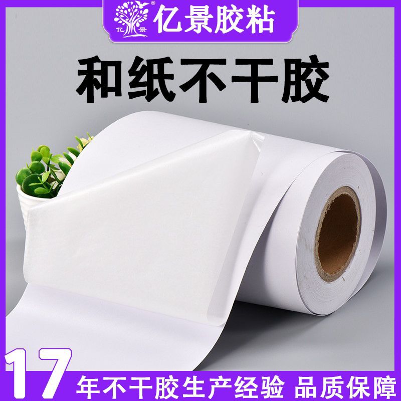 A4和纸不干胶 空白激光打印标签纸半透明手帐纸不干胶材料多种