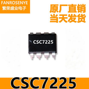 晶源微 CSC7225 Direct plug-in DIP-8 24W 12V2A dual winding adapter PWM switching power supply IC