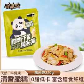 糯米笋嫩笋尖-lh