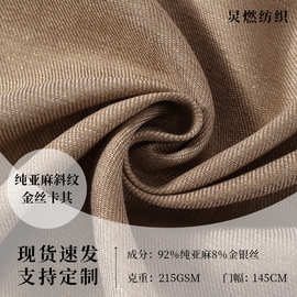 春夏新款纯亚麻粗麻斜纹金丝卡其面料衬衫连衣裙休闲服装阔腿裤
