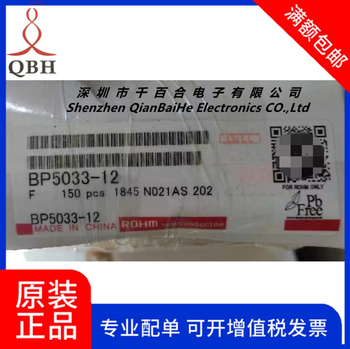 BP5033-12 ROHM/罗姆 输入电压范围大 输出12V100mA 原装正品